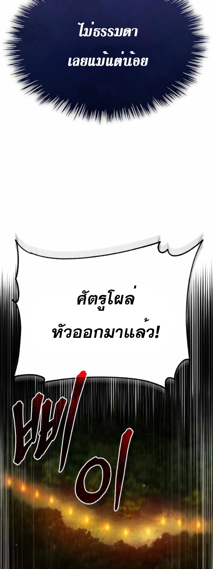 The Heavenly Demon Can’t Live a Normal Life ตอนที่ 61 (54)