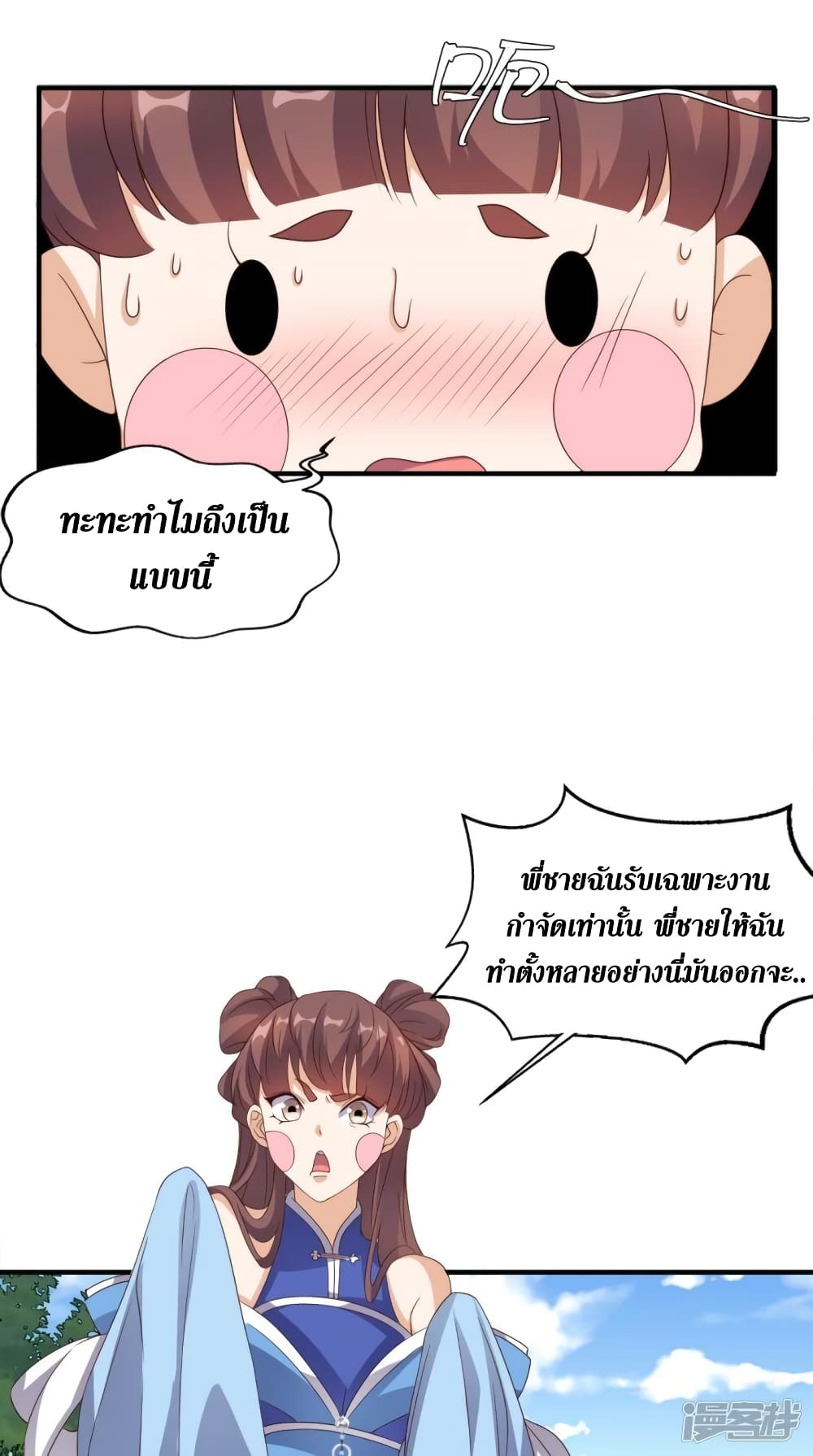 Super Wechat เธ•เธญเธเธ—เธตเน 132 (10)