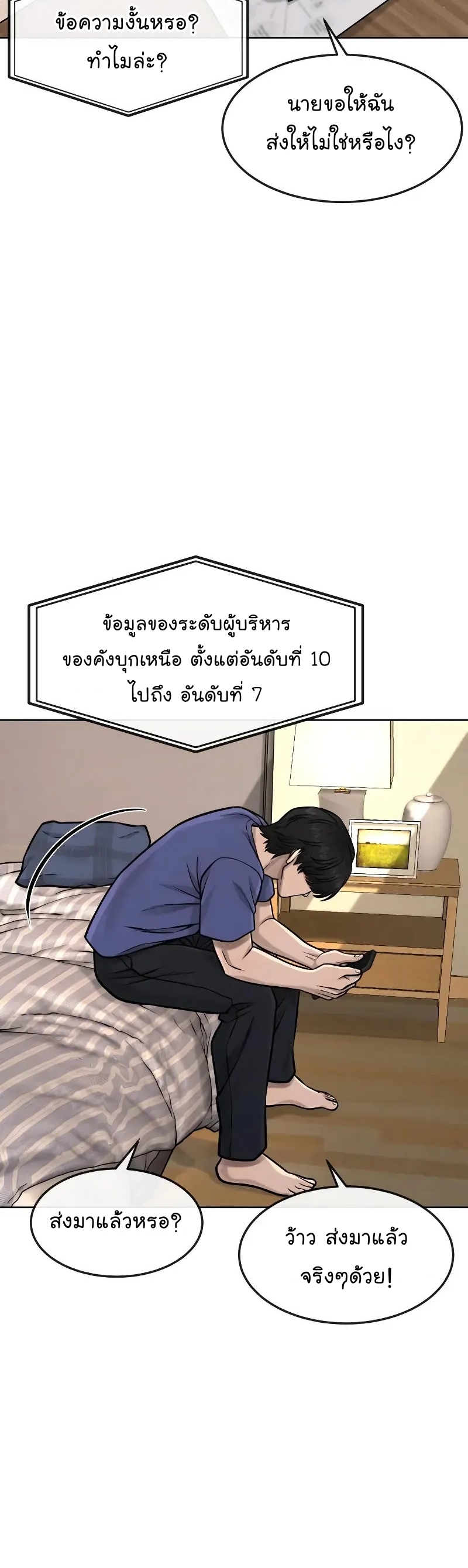 QUESTISM ตอนที่ 113 (49)