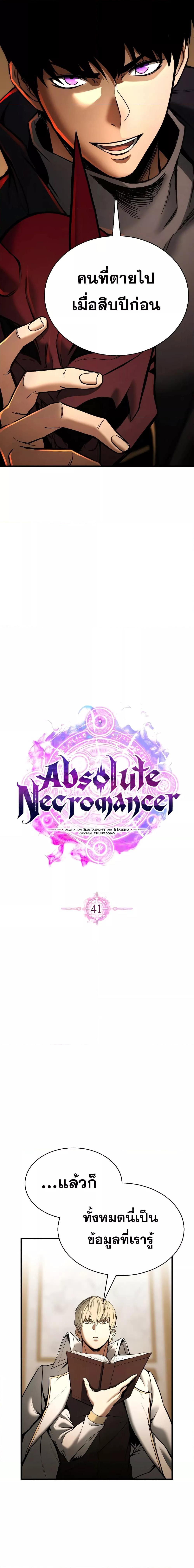 Absolute Necromancer 41 12