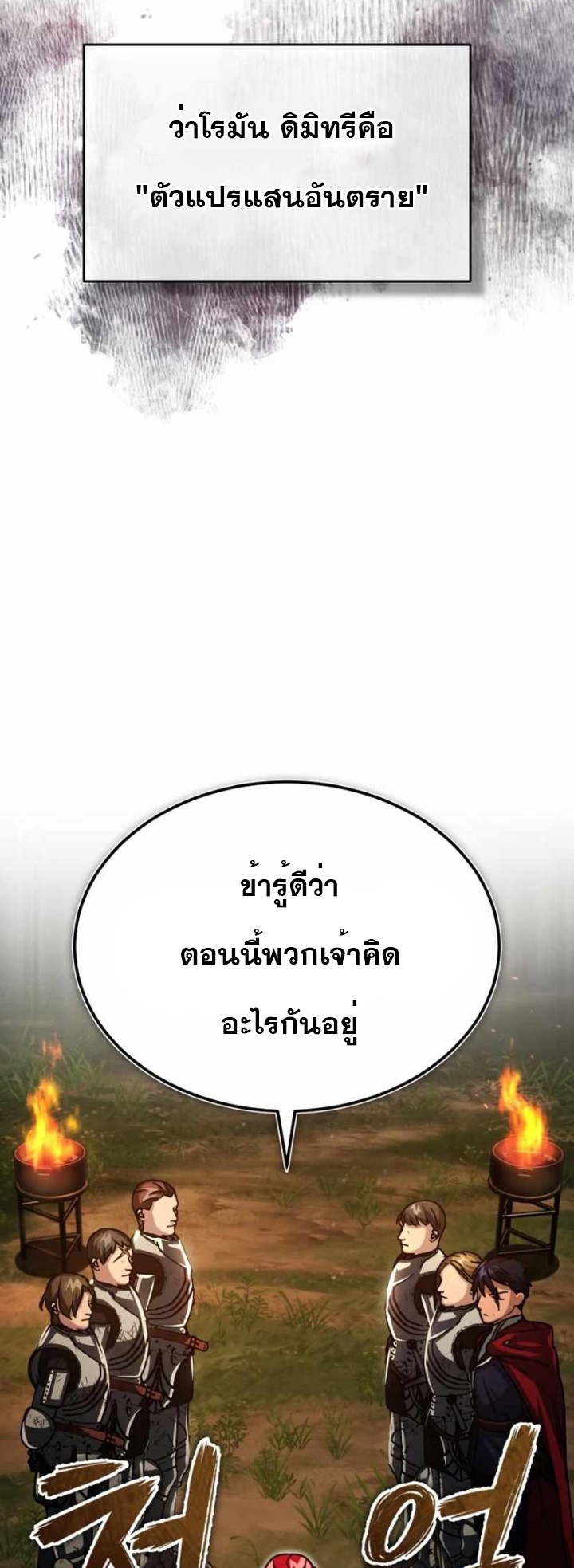 The Heavenly Demon Can’t Live a Normal Life ตอนที่ 61 (31)