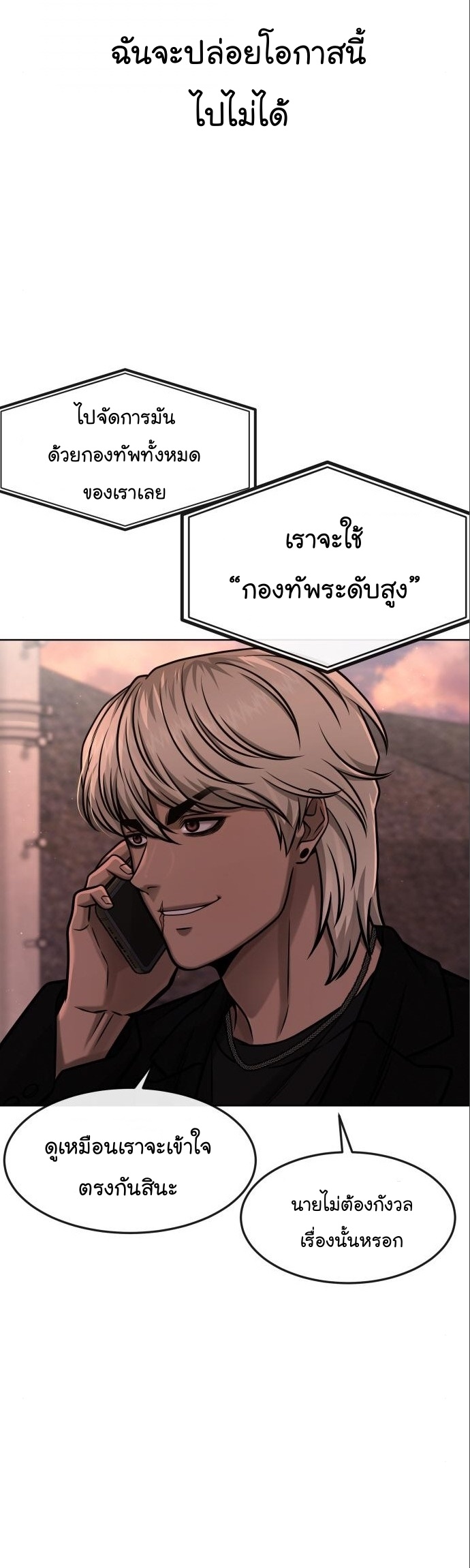 Quest Supremacy ตอนที่ 115 (54)