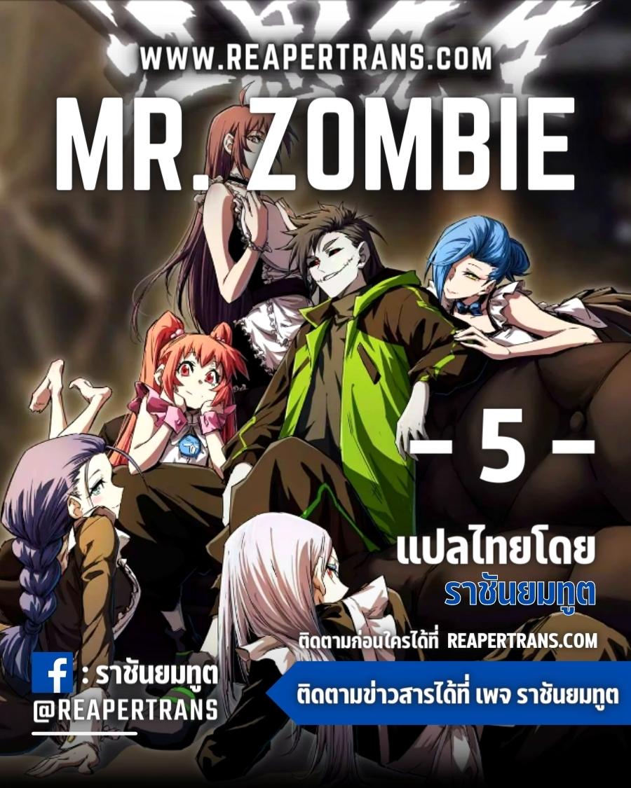 MR.Zombie ร ยธโ€ขร ยธยญร ยธโขร ยธโ€”ร ยธยตร ยนห5 (1)