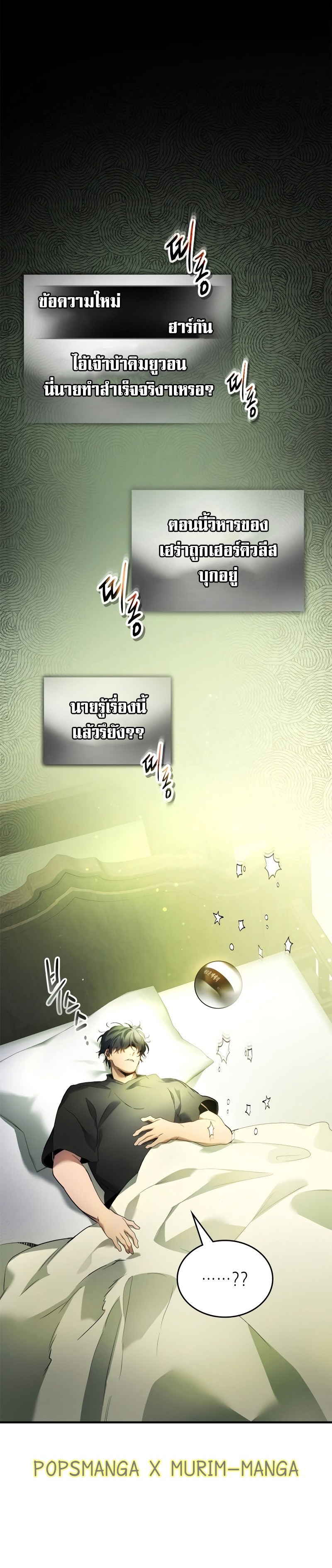leveling with the gods ตอนที่ 116.09