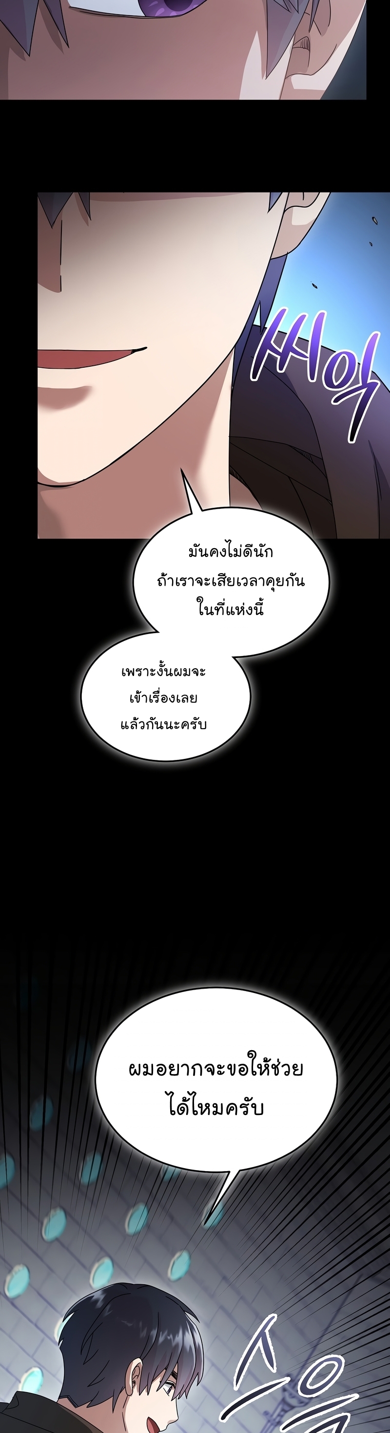 The Newbie Is Too Strong ตอนที่70 (19)