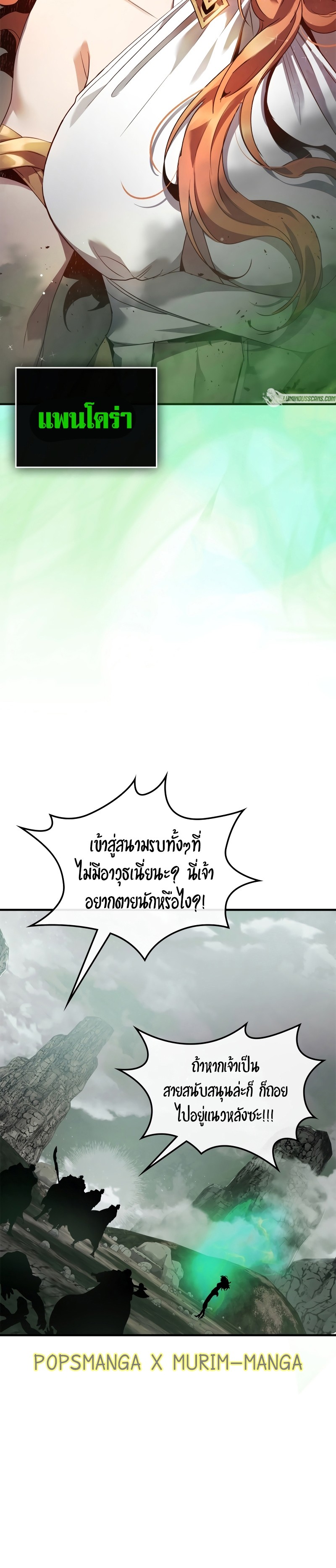 leveling with the gods ตอนที่ 118.09