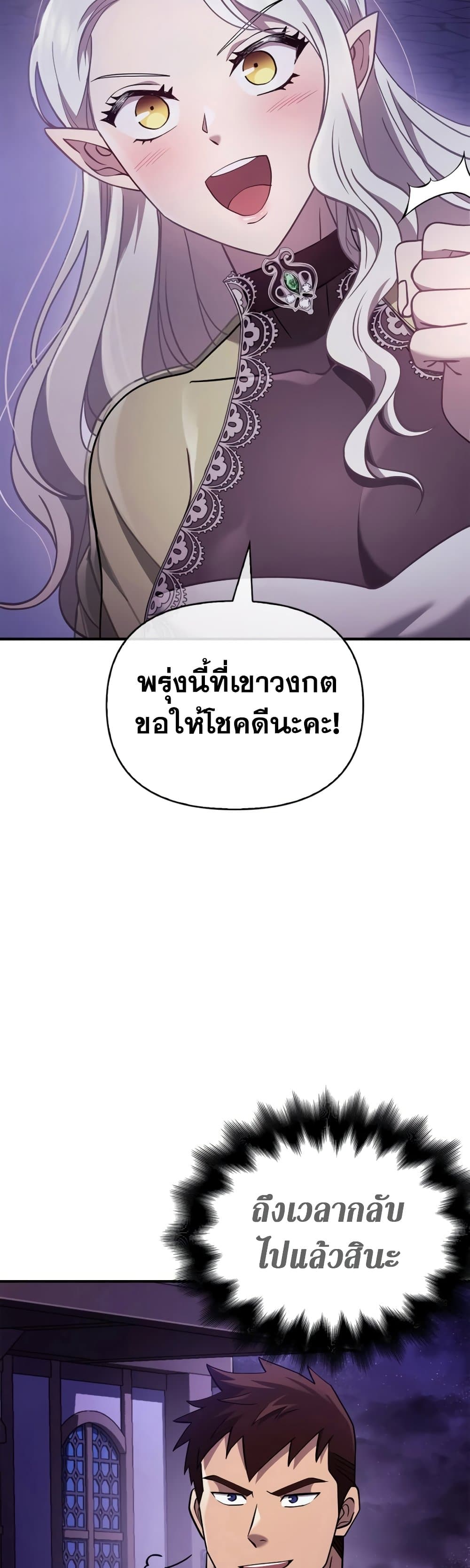 Surviving The Game as a Barbarian ตอนที่ 18 (59)