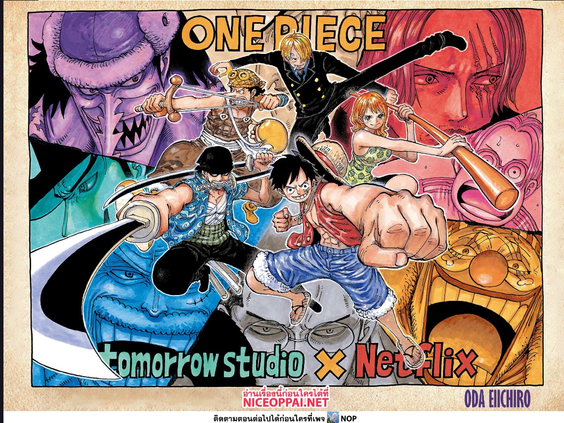 One Piece ตอนที่ 1088 (2)