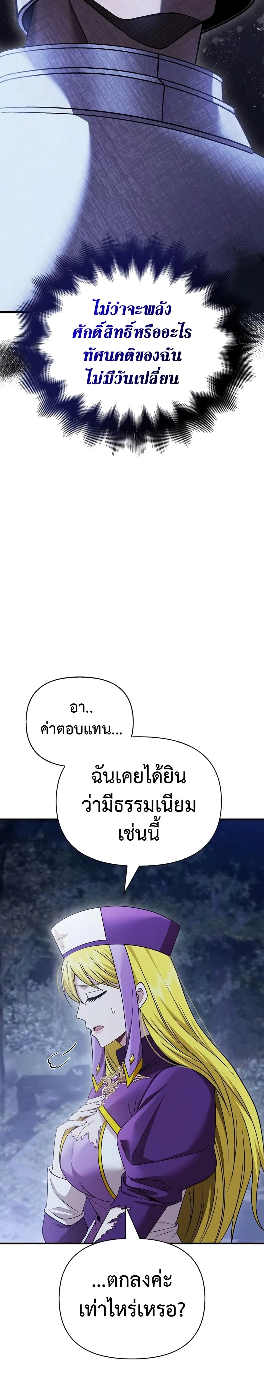 Surviving The Game as a Barbarian ตอนที่ 41 (37)