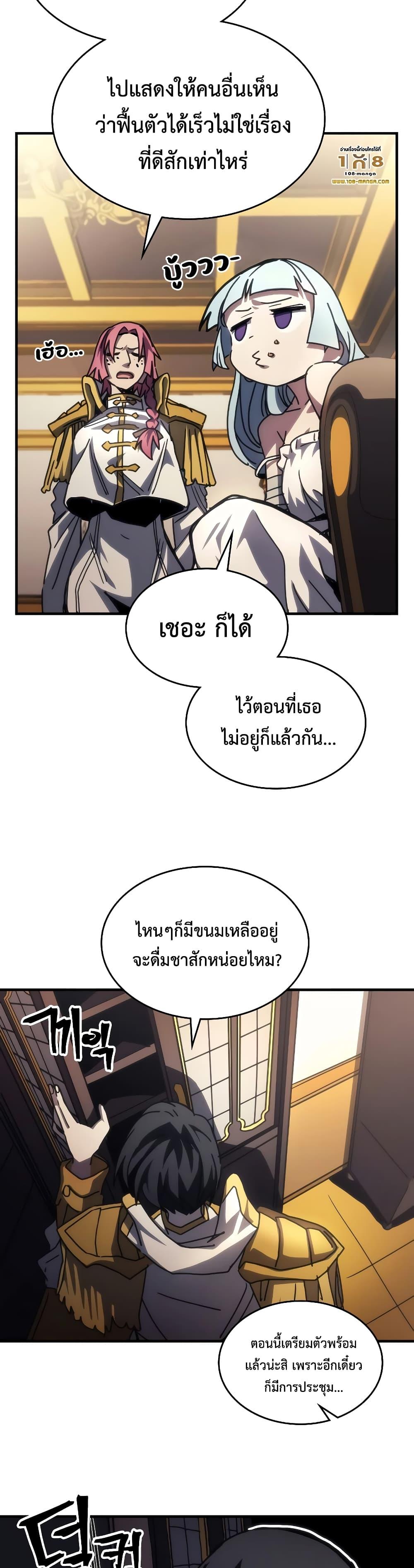 Mr Devourer Please Act Like a Final Boss ตอนที่ 43 (16)