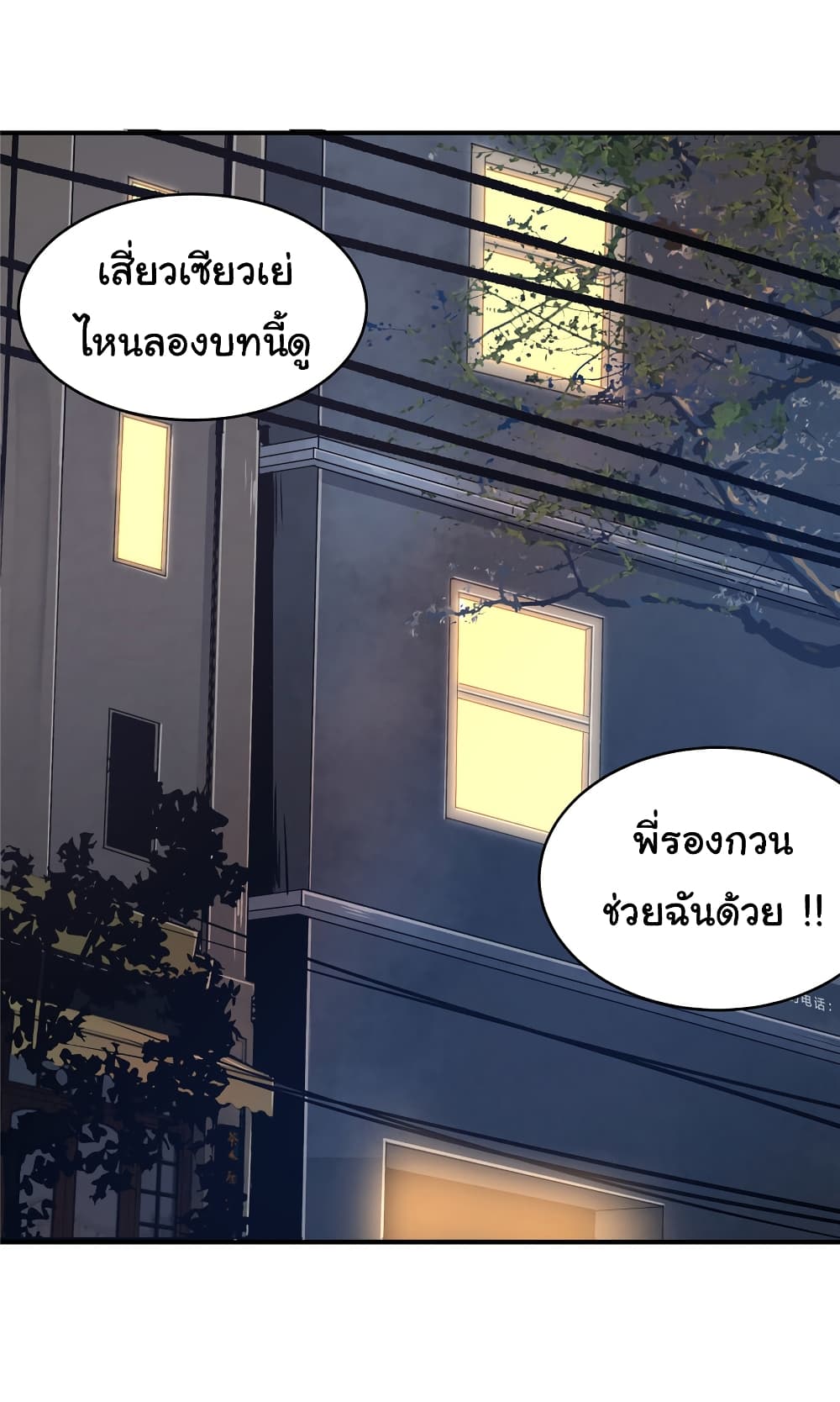 Live Steadily, Don’t Wave ตอนที่ 43 (56)