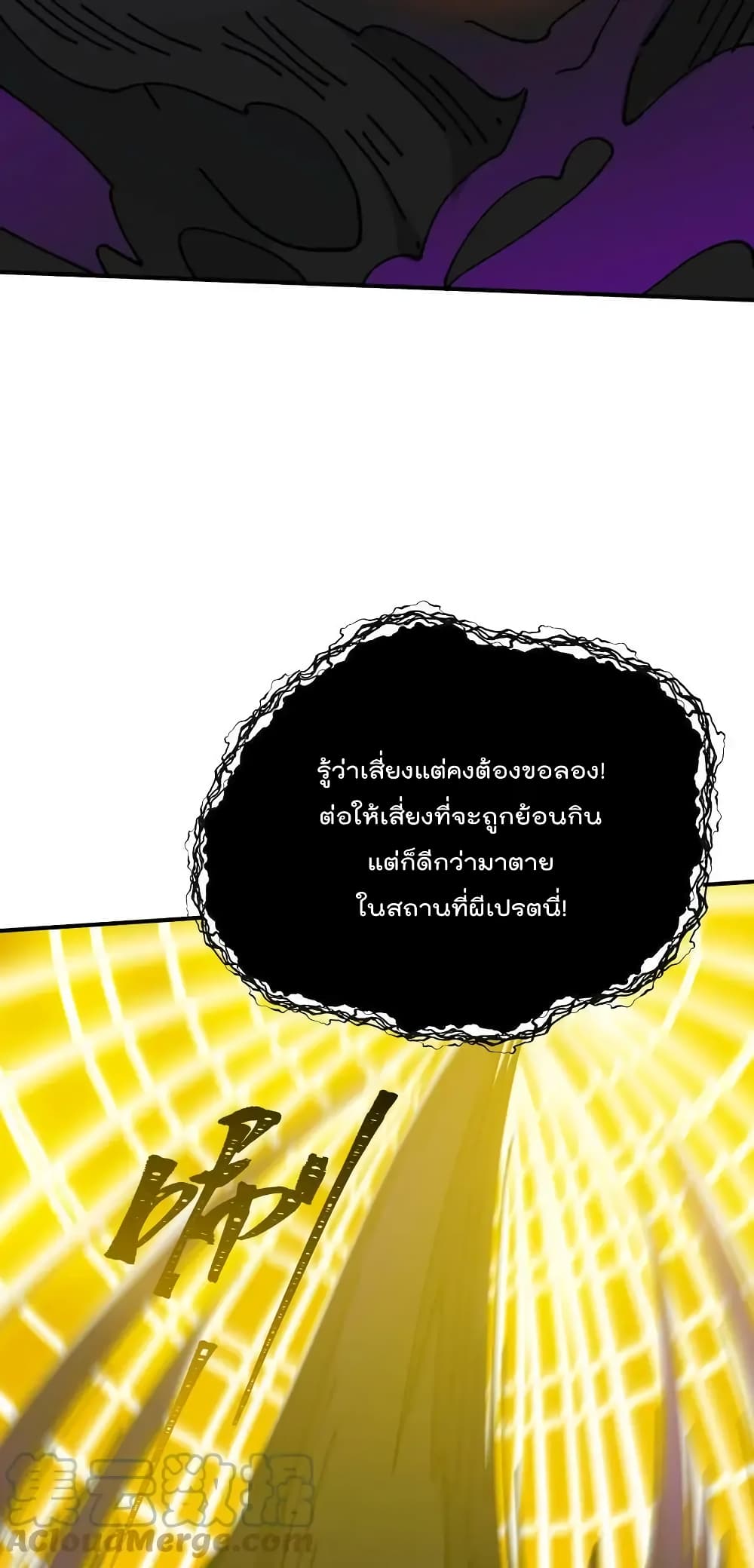 I Am Invincible After Going Down the Mountain เธ•เธญเธเธ—เธตเน 34 (51)