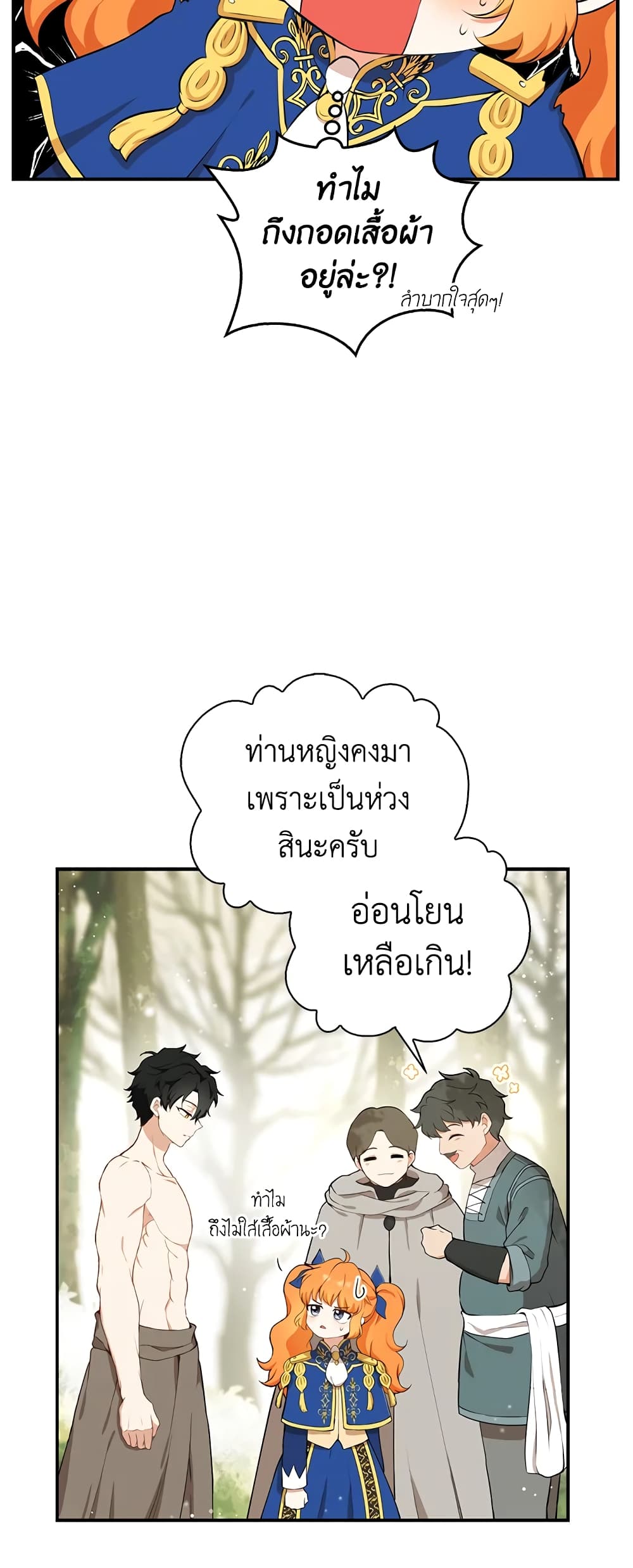 Baby Squirrel Is Good at Everything เธ•เธญเธเธ—เธตเน 8 (35)