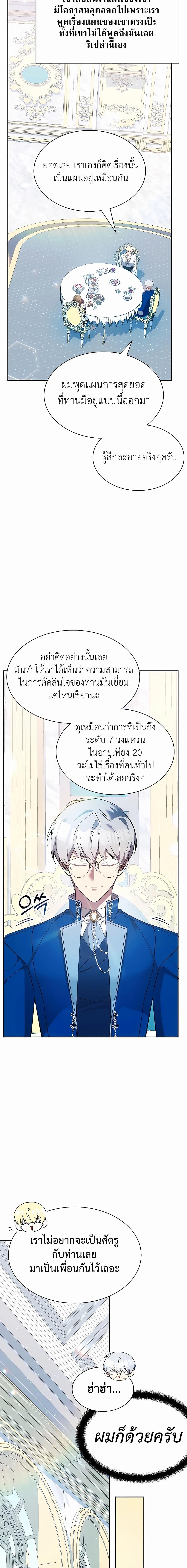 My Lucky Encounter From the Game Turned Into Reality ตอนที่ 24 (8)