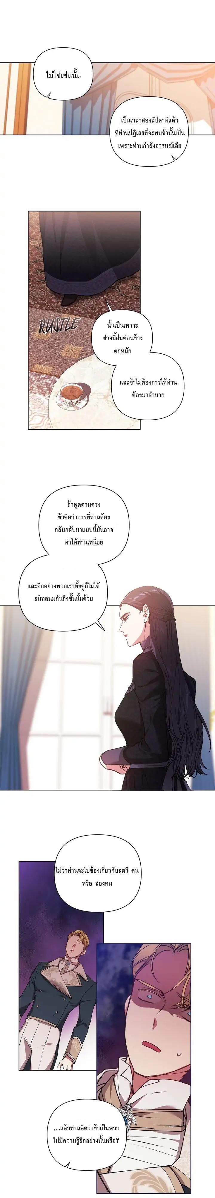 The Broken Ring This Marriage Will Fail Anyway เธ•เธญเธเธ—เธตเน 2 (15)