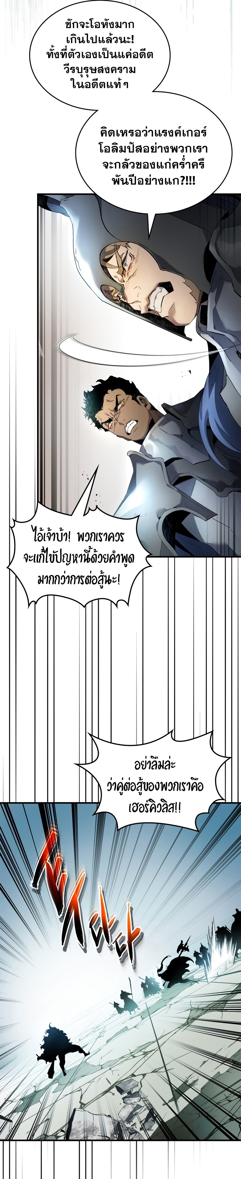 leveling with the gods ตอนที่ 116.04