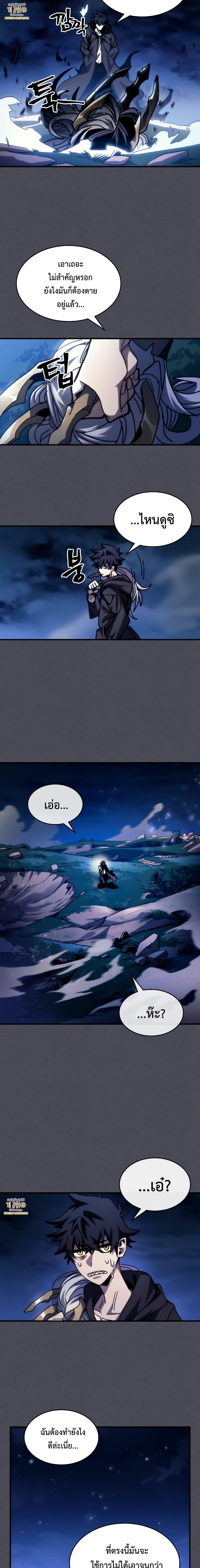 Mr Devourer Please Act Like a Final Boss ตอนที่ 40 (15)