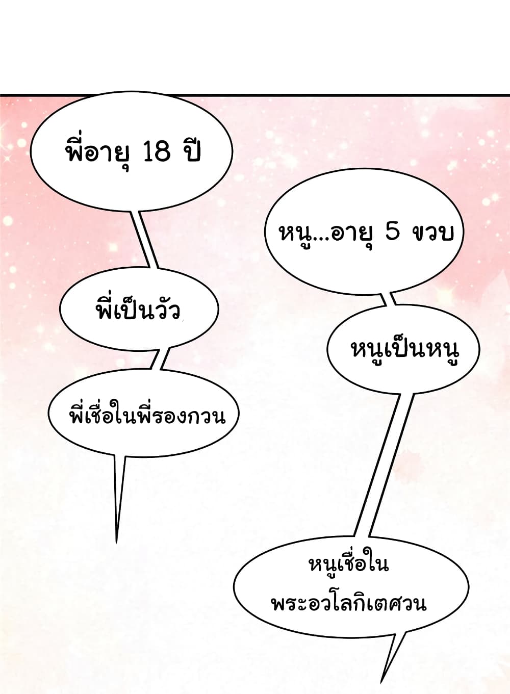Live Steadily, Don’t Wave ตอนที่ 43 (43)