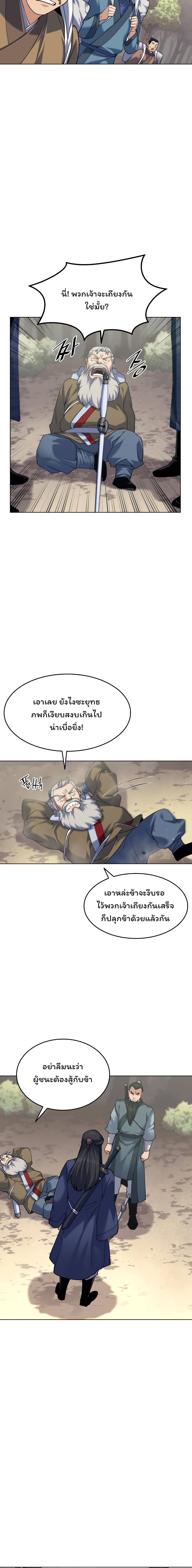 Tale of a Scribe Who Retires to the Countryside เธ•เธญเธเธ—เธตเน 51 (12)