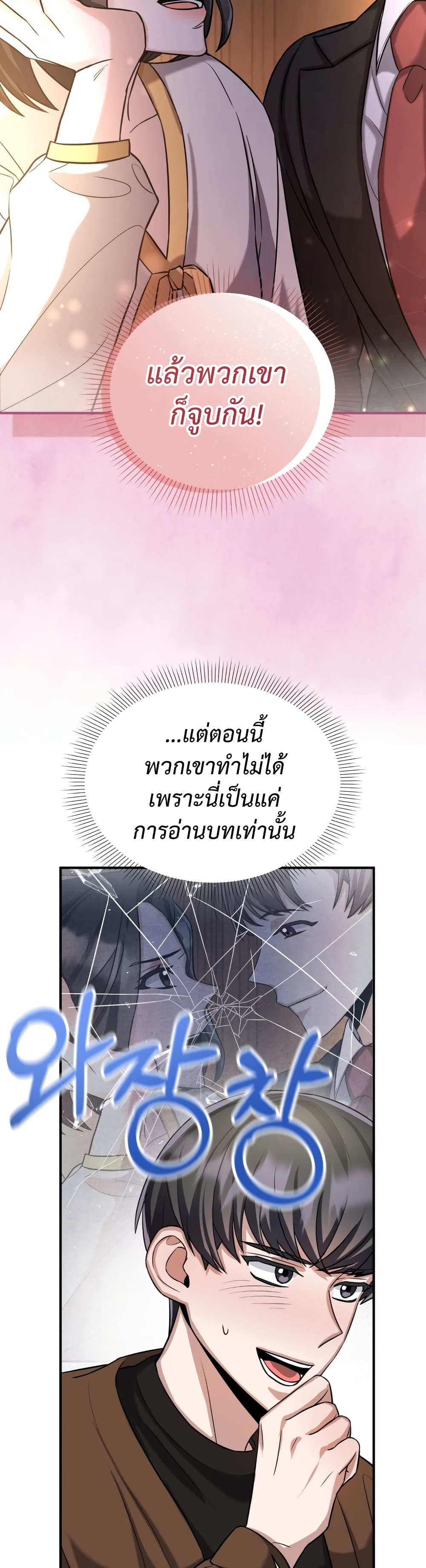 I Became a Top Actor Just by Reading Books เธ•เธญเธเธ—เธตเน 13 (29)