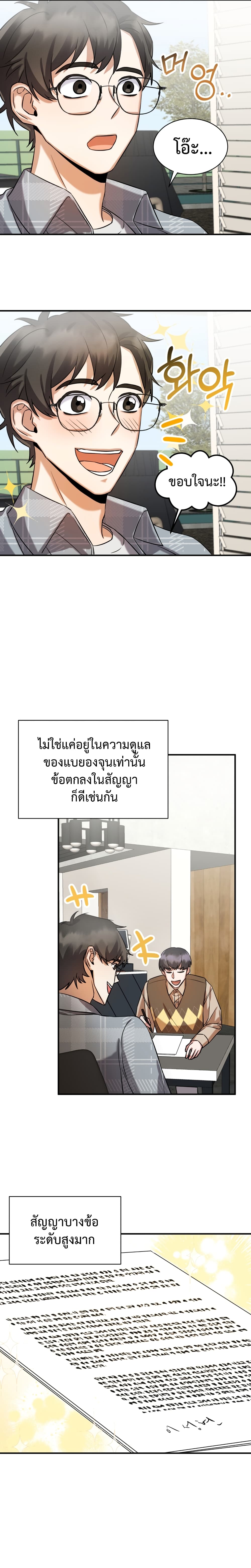 I Became a Top Actor Just by Reading Books เธ•เธญเธเธ—เธตเน 8 (20)