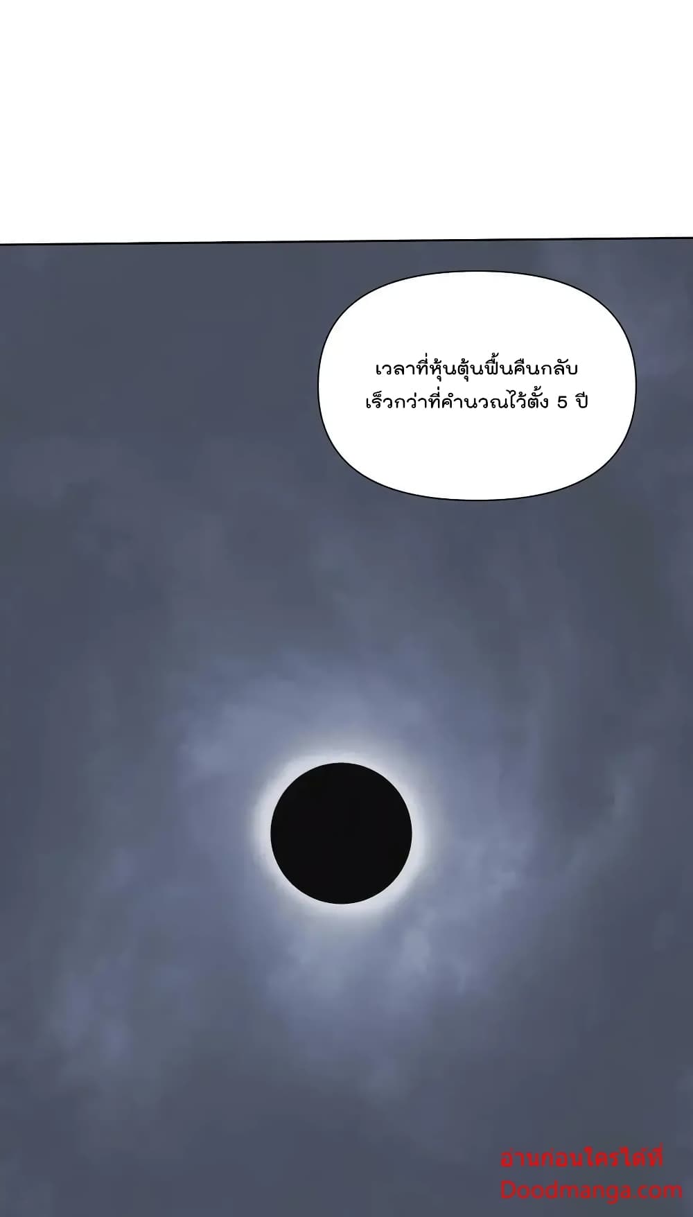 I Am Invincible After Going Down the Mountain เธ•เธญเธเธ—เธตเน 37 (57)