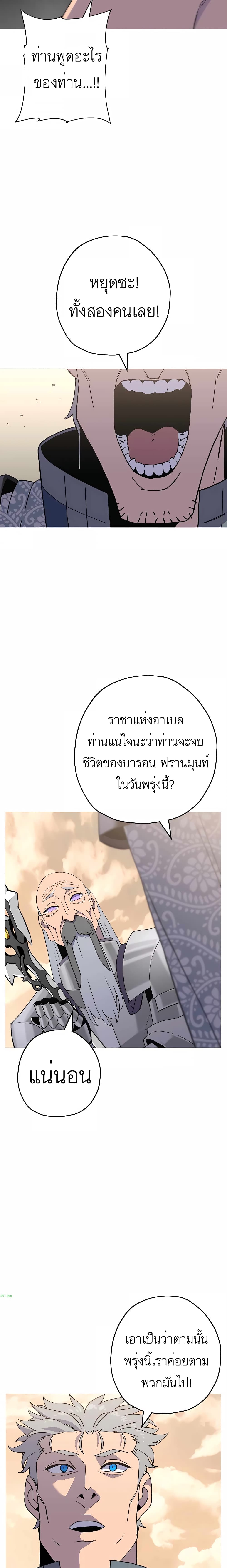 The Story of a Low Rank Soldier Becoming a Monarch ตอนที่ 95 (19)