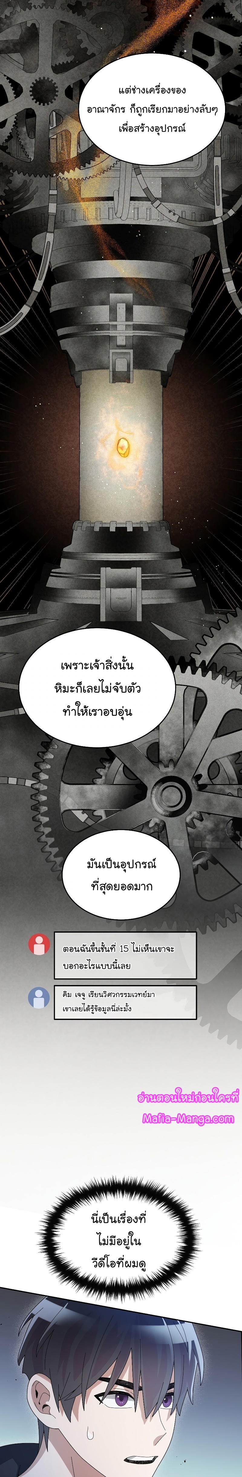 The Newbie Is Too Strong ตอนที่54 (11)