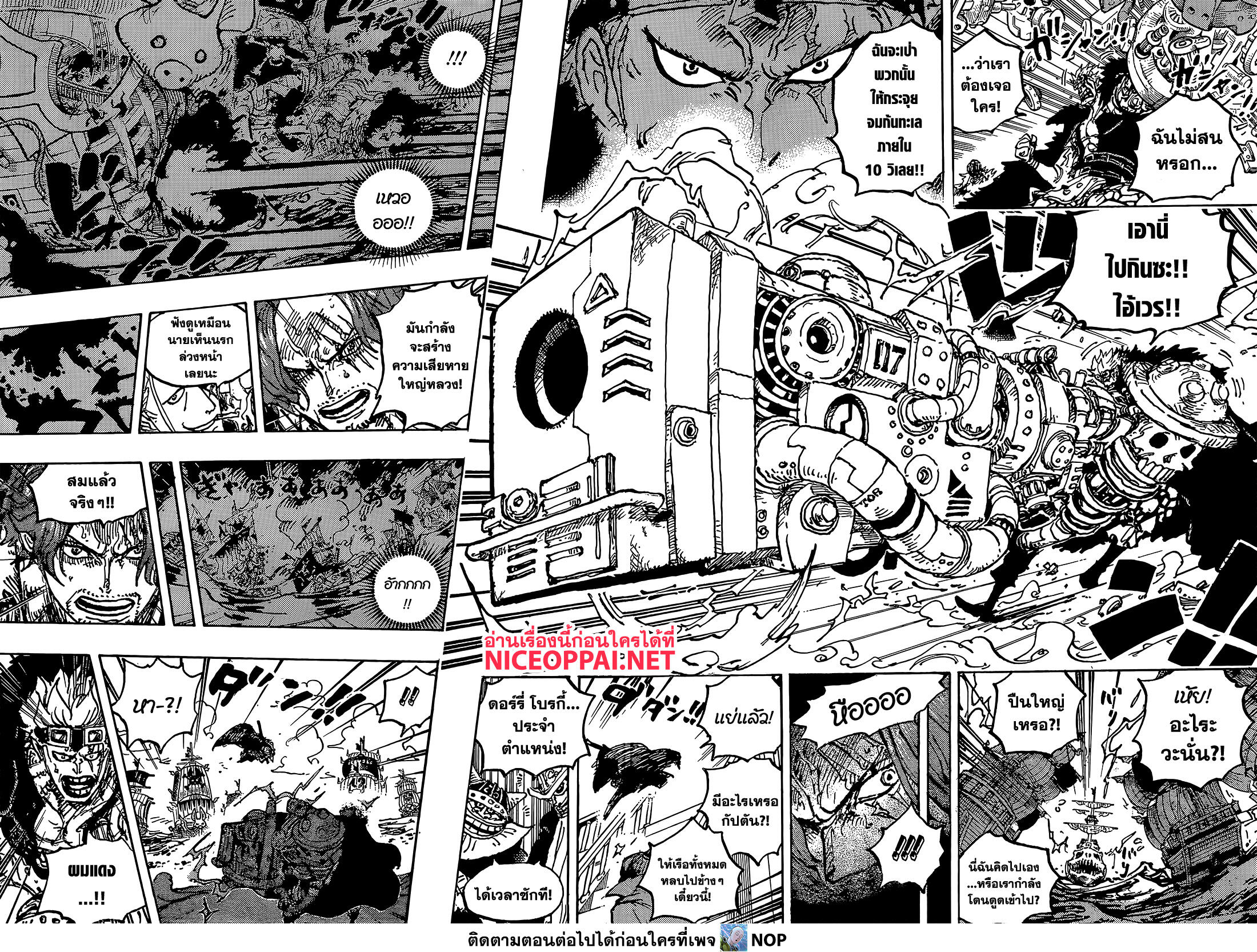One Piece ตอนที่ 1079 (8)