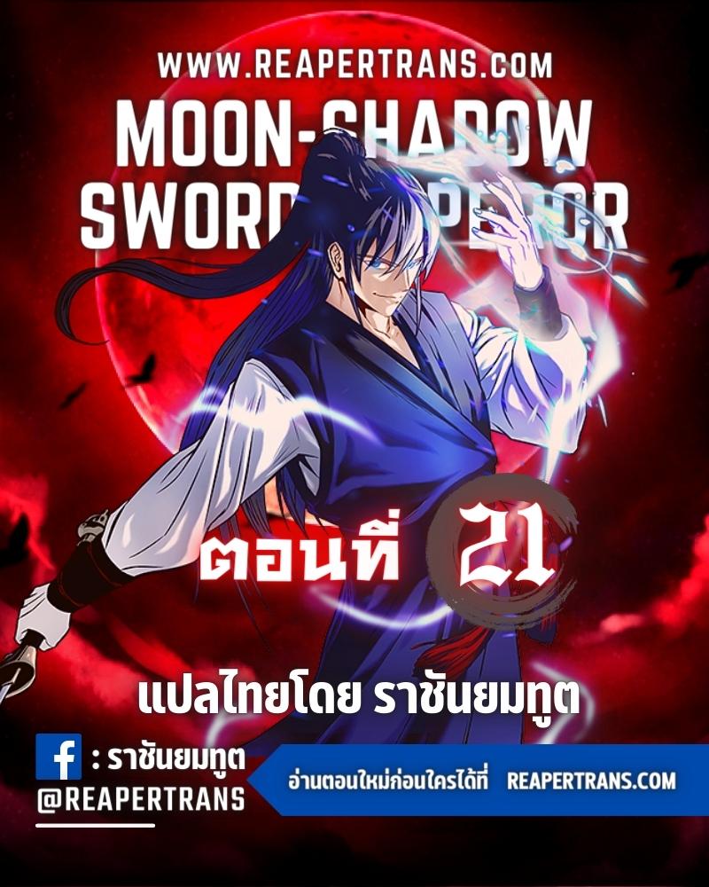 Moon Shadow Sword Emperor 21 01