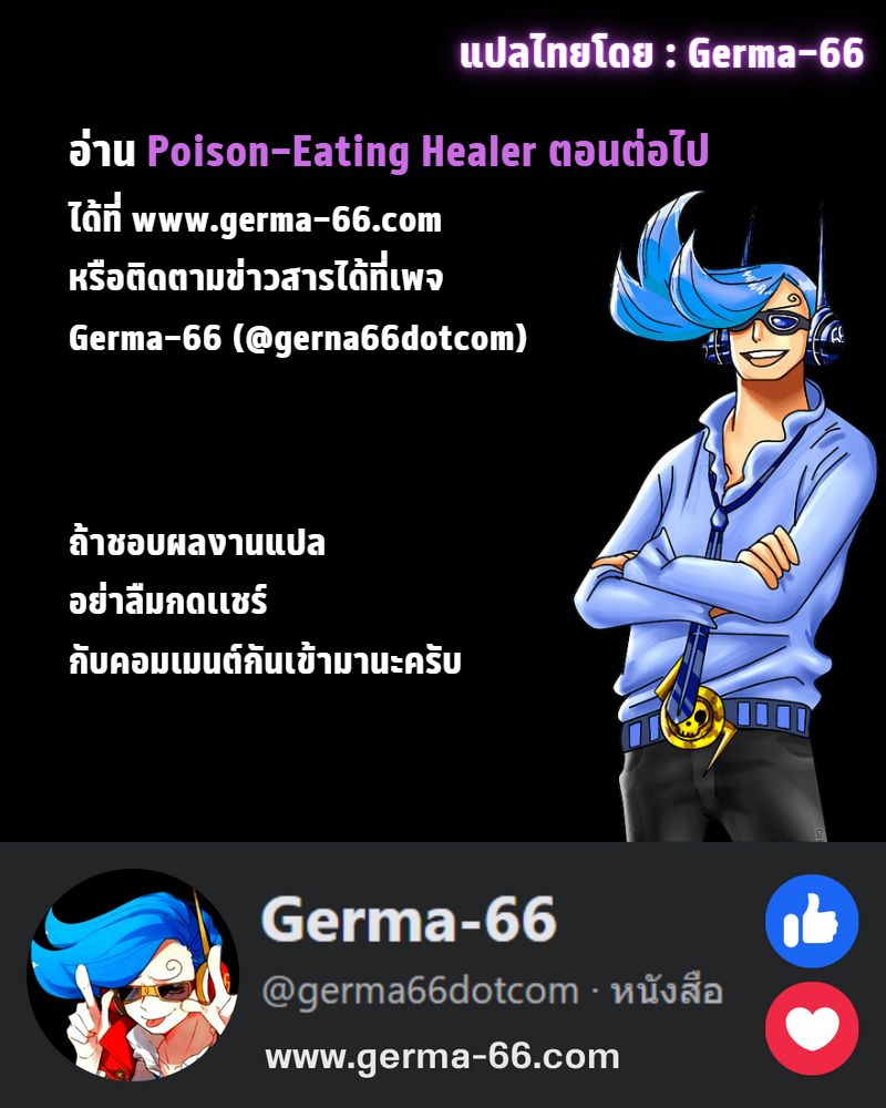 Poison Eating Healer ตอนที่ 6 (18)