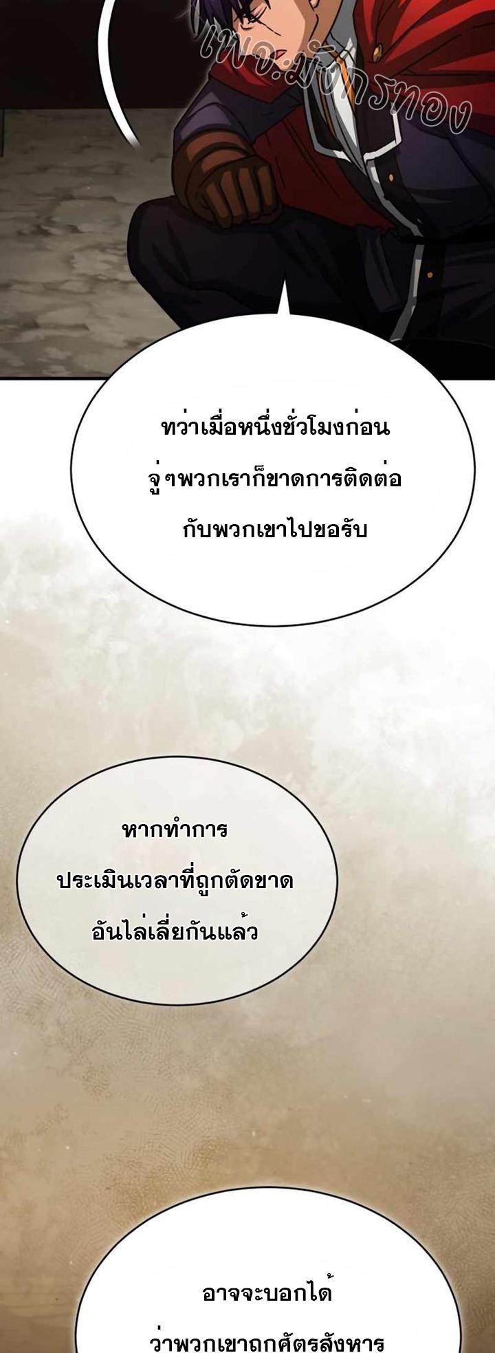 The Heavenly Demon Can’t Live a Normal Life ตอนที่ 61 (17)