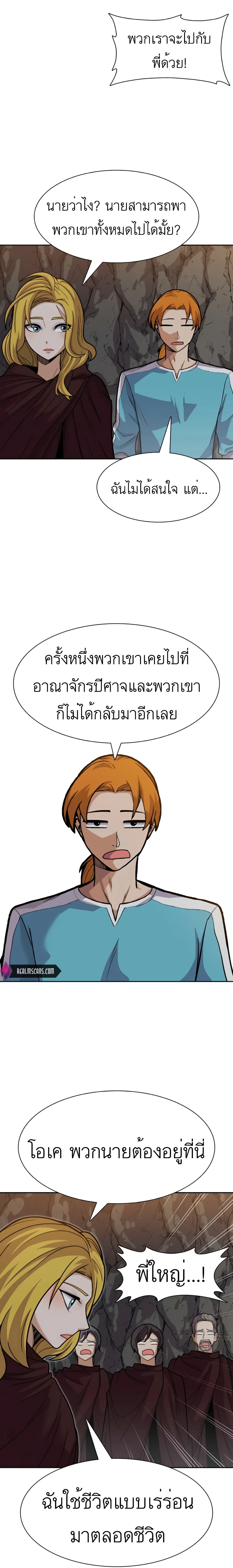 Raising Newbie Heroes In Another World ตอนที่ 26 (14)