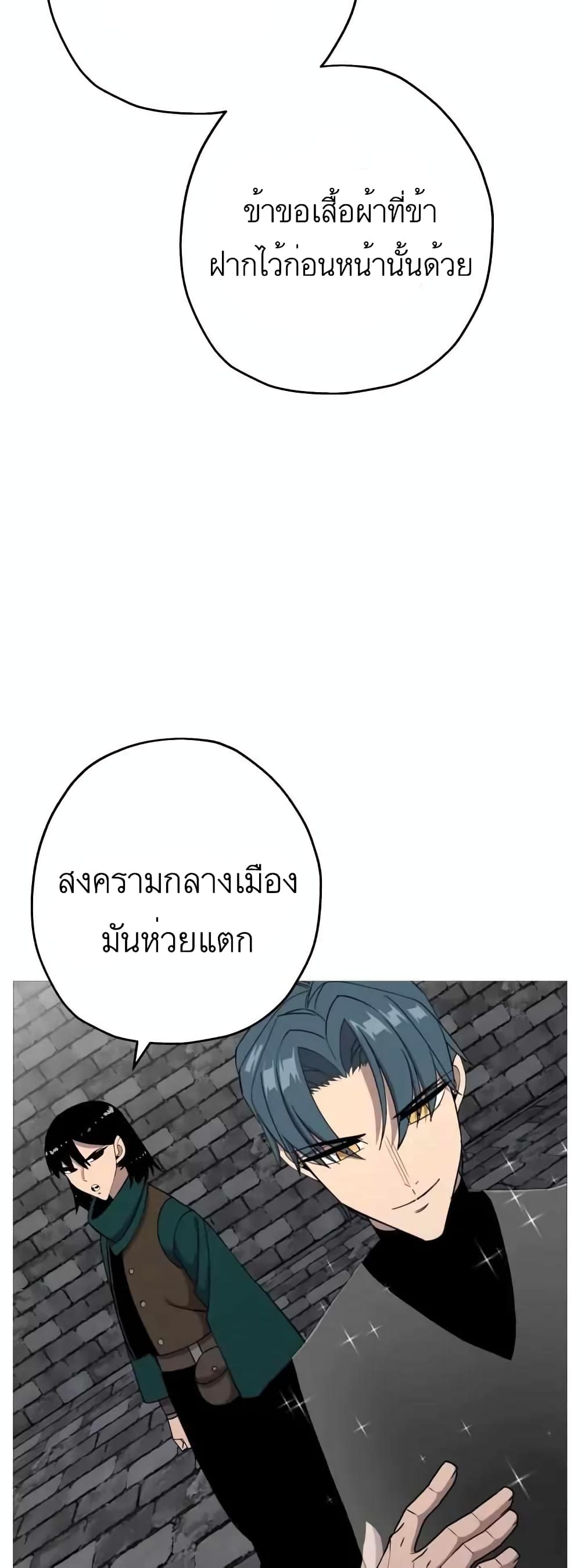 The Story of a Low Rank Soldier Becoming a Monarch ตอนที่ 83 (20)