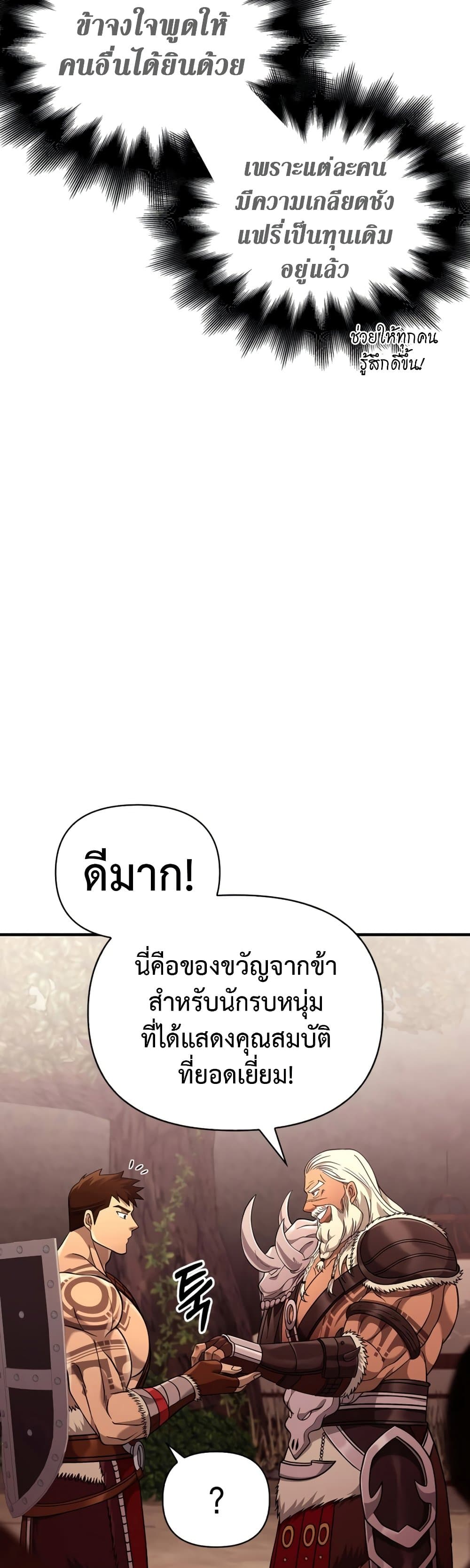 Surviving The Game as a Barbarian ตอนที่ 18 (22)