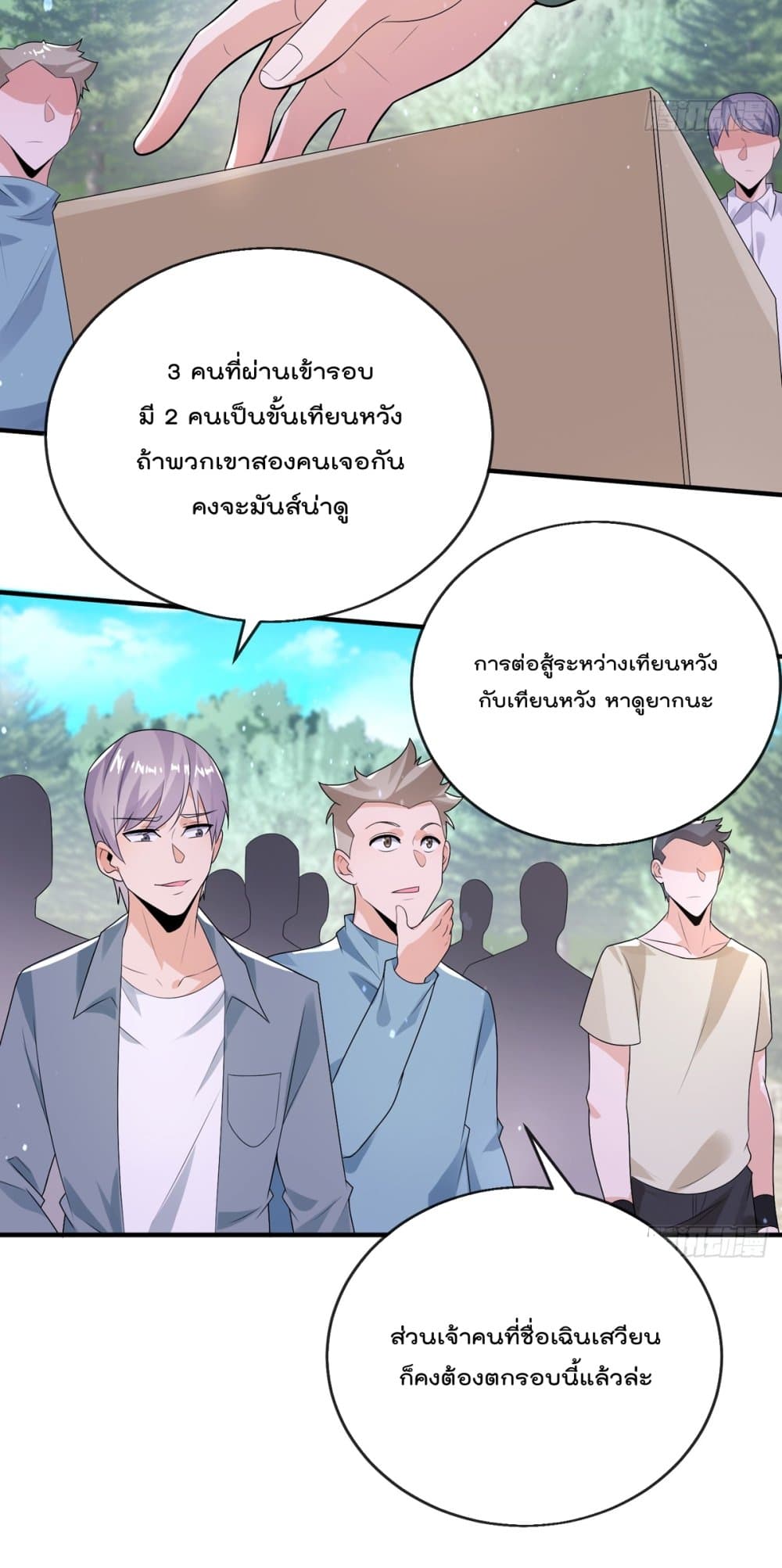 The Nine Master Told Me Not To Be A Coward (Remake) เธ•เธญเธเธ—เธตเน 45 (15)
