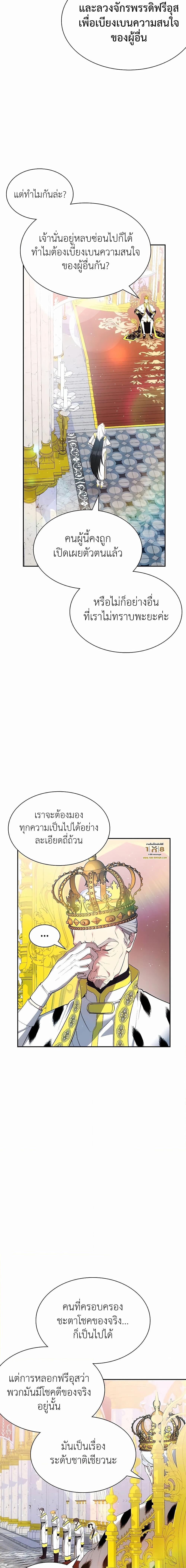 My Lucky Encounter From the Game Turned Into Reality ตอนที่ 24 (21)