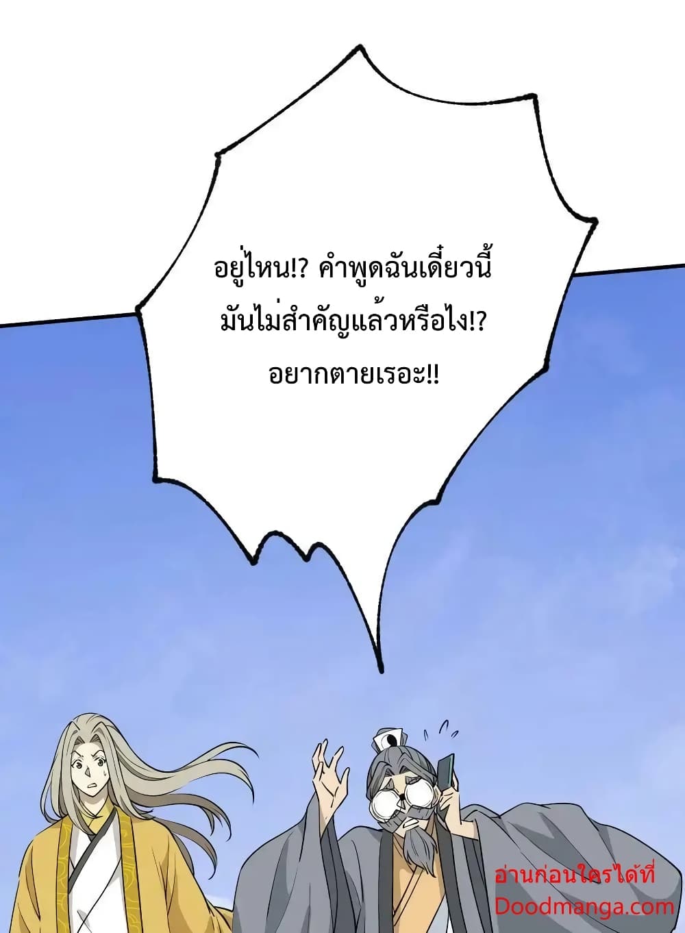 I Am Invincible After Going Down the Mountain เธ•เธญเธเธ—เธตเน 37 (31)