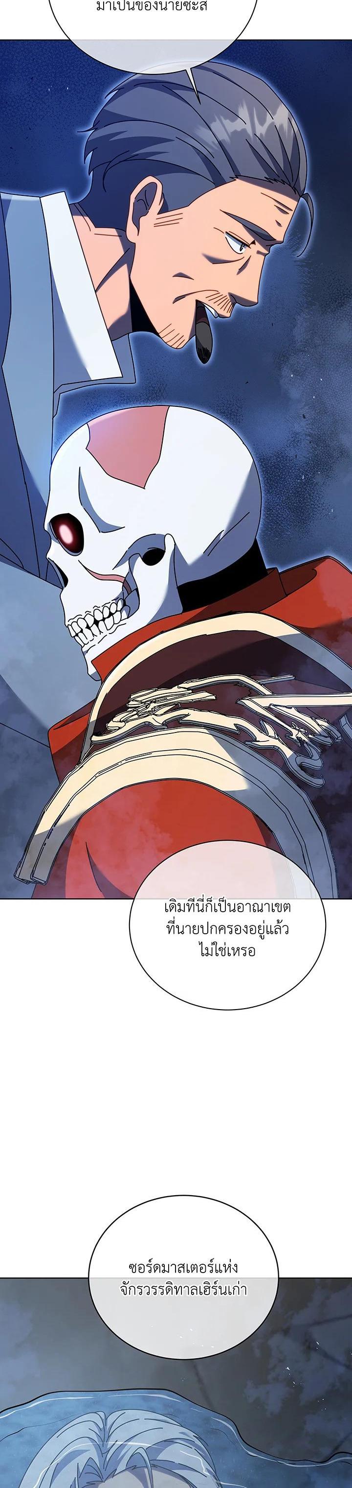 Necromancer Academy’s Genius Summoner ตอนที่ 114 (6)