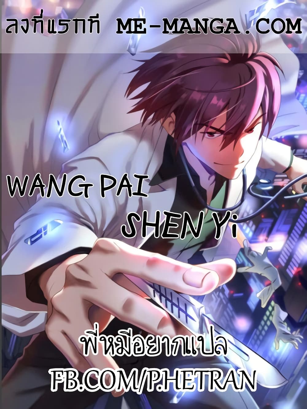 Wang Pai Shen Yi เธ•เธญเธเธ—เธตเน 41 (1)