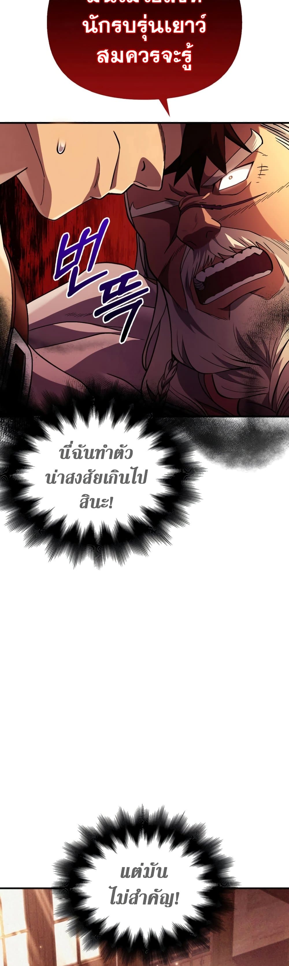 Surviving The Game as a Barbarian ตอนที่ 18 (6)