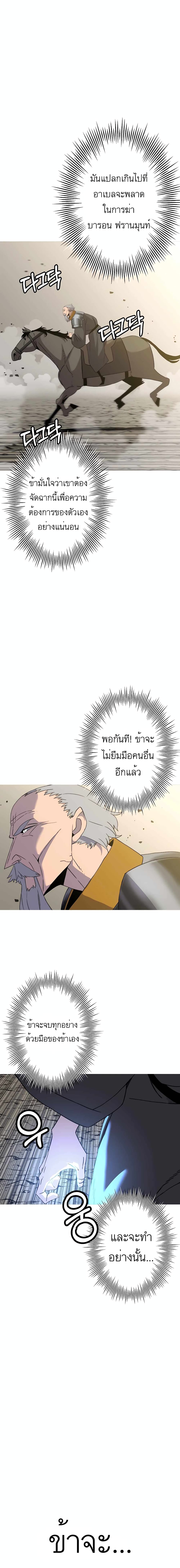 The Story of a Low Rank Soldier Becoming a Monarch ตอนที่ 96 (9)