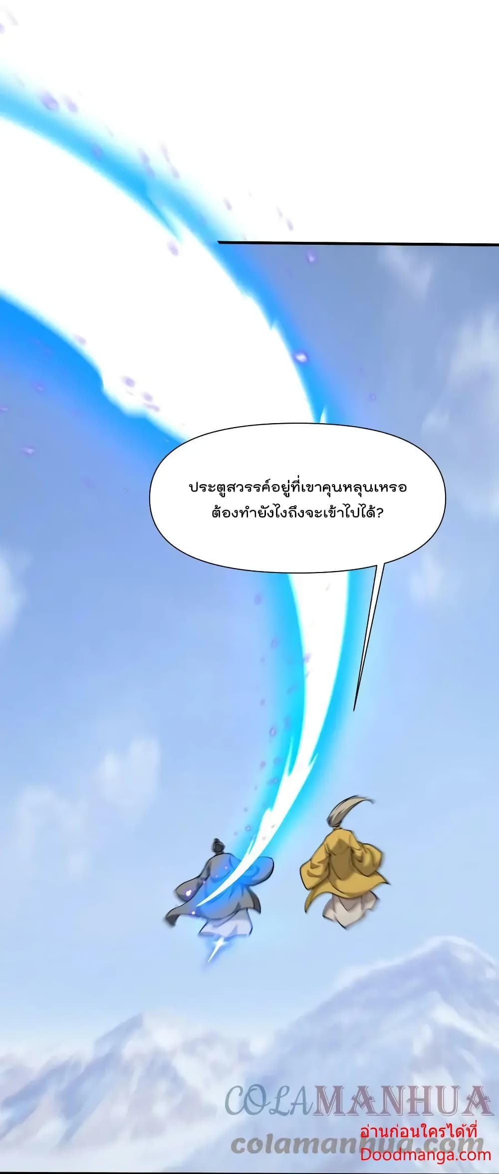 I Am Invincible After Going Down the Mountain เธ•เธญเธเธ—เธตเน 37 (8)