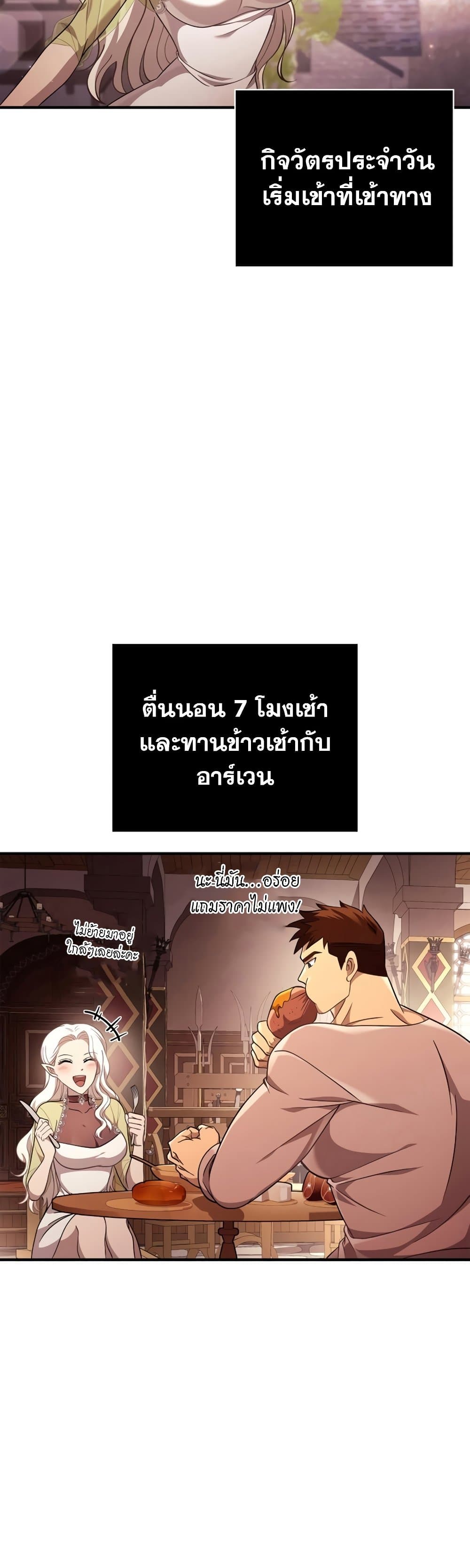 Surviving The Game as a Barbarian ตอนที่ 18 (47)