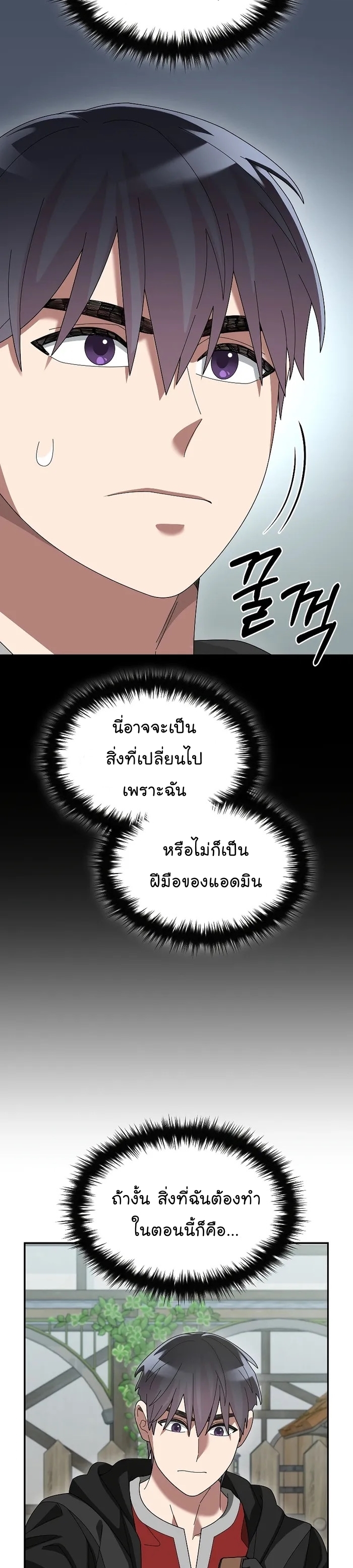 The Newbie Is Too Strong ตอนที่83 (11)