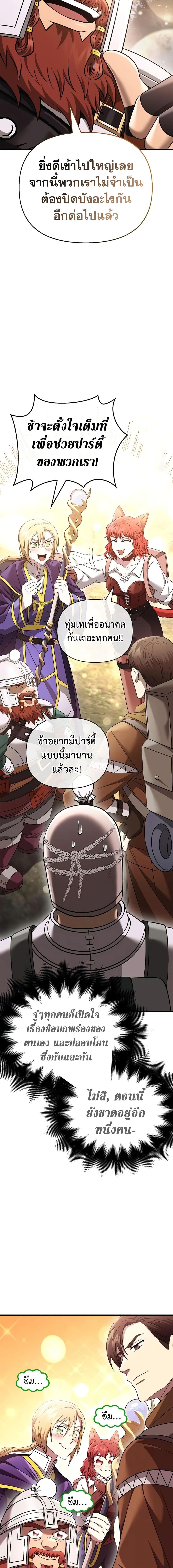 Surviving The Game as a Barbarian ตอนที่ 40 (18)
