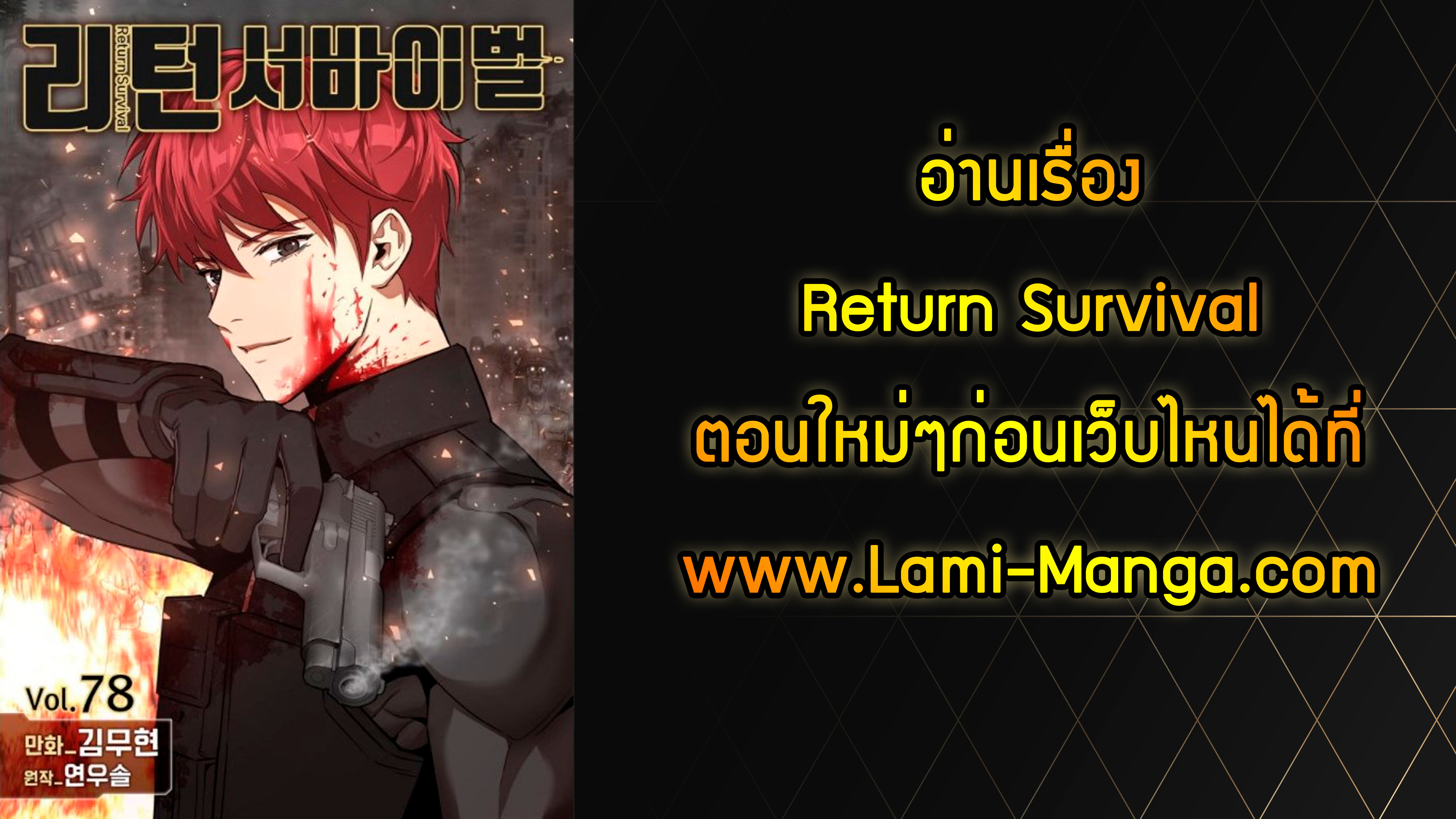 Return Survival 63 (8)