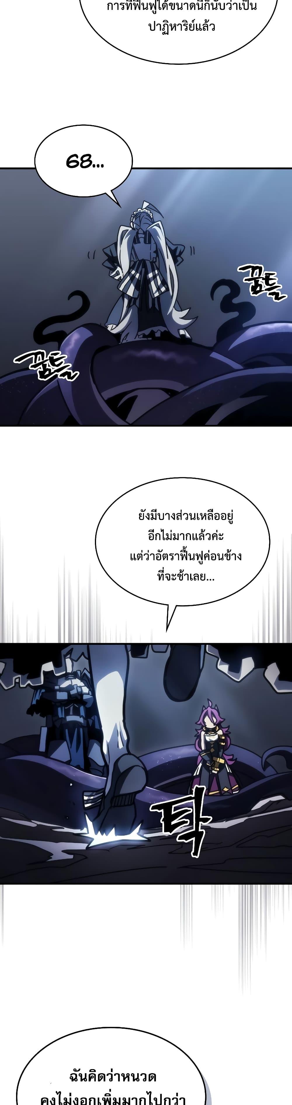 Mr Devourer Please Act Like a Final Boss ตอนที่ 43 (8)