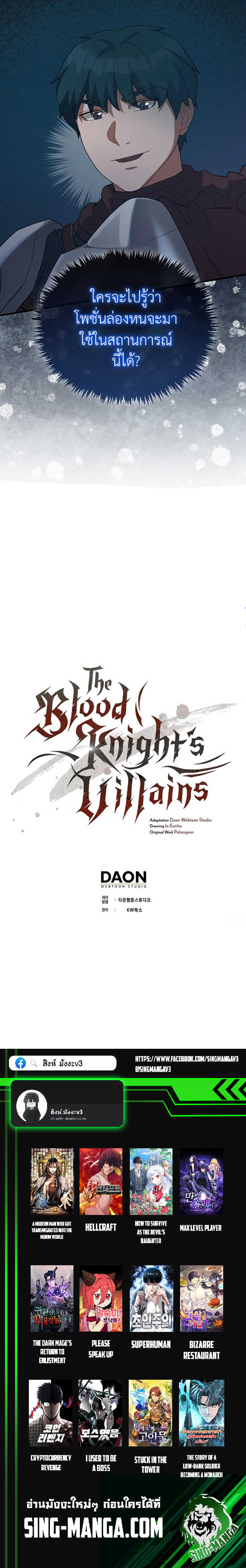The Blood Knight’s Villains 22 09