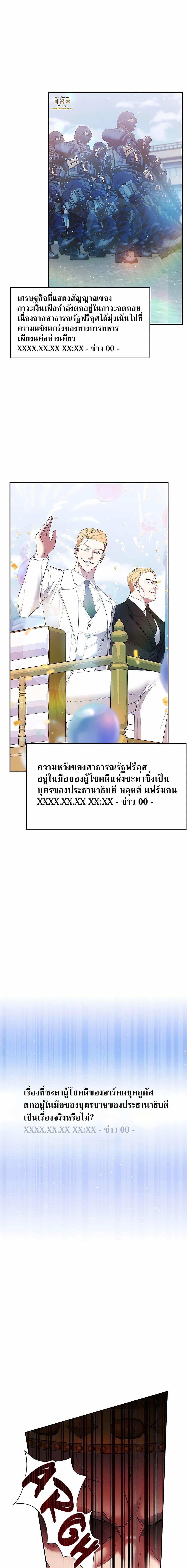 My Lucky Encounter From the Game Turned Into Reality ตอนที่ 24 (16)